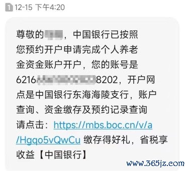 股票交易 银行“圈地”个人养老金背后：用户被“跨省开户”红包多注销难